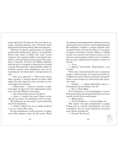 Мой хулиган (подарочное) - фото 15