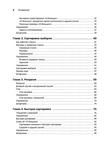 Грокаем алгоритмы. Иллюстрированное пособие для программистов и любопытствующих - фото 15