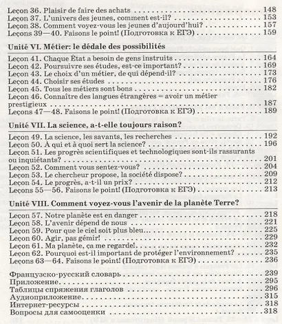 Французский язык как второй иностранный. 10–11 классы. Базовый уровень. Учебник - фото 3