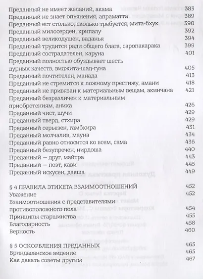 Духовная практика вайшнавов. Учебник - фото 7