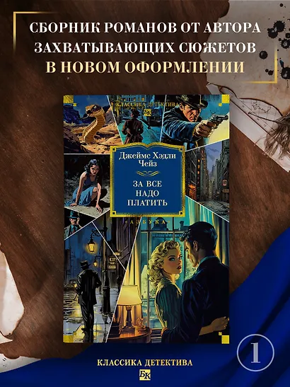 За все надо платить - фото 4