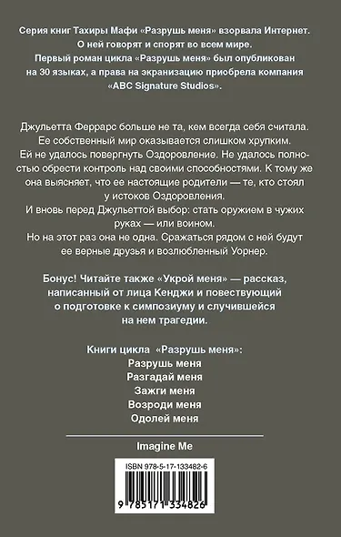 Одолей меня - фото 2