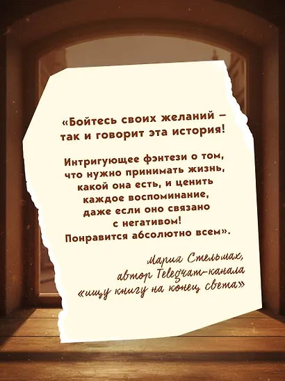Пункт обмена печали на надежду. Что ты готов отдать за свои мечты? - фото 7