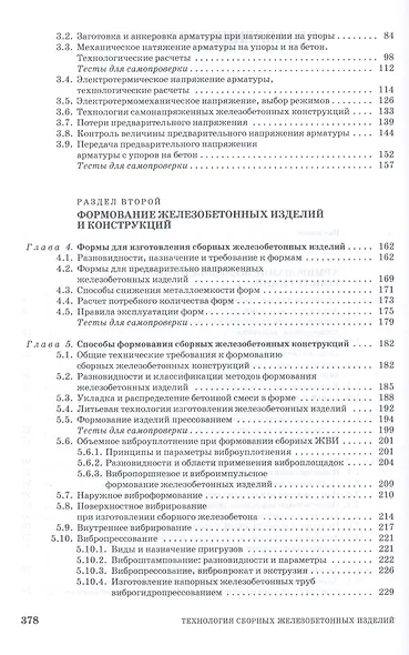Технология сборных железобетонных изделий. Учебн. пос., 1-е изд. - фото 3