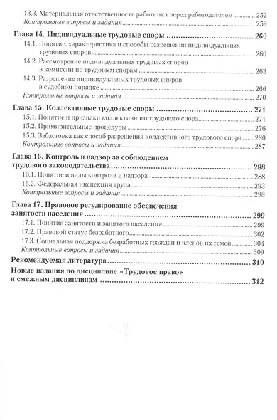 Трудовое право 2-е изд., пер. и доп. Учебник для СПО - фото 4