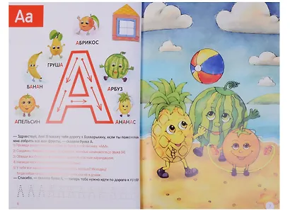 Игровая сказочная Азбука 3D с дополненной реальностью (+ накл.) Тригубенко - фото 3