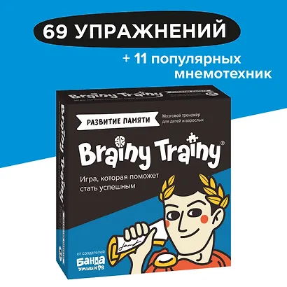 Игра-головоломка Brainy Trainy "Развитие памяти" - фото 13