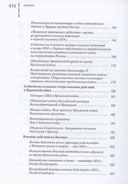 Крым в истории географии и геополитики России: документальные источники, историография, публицистика и беллетристика - фото 4