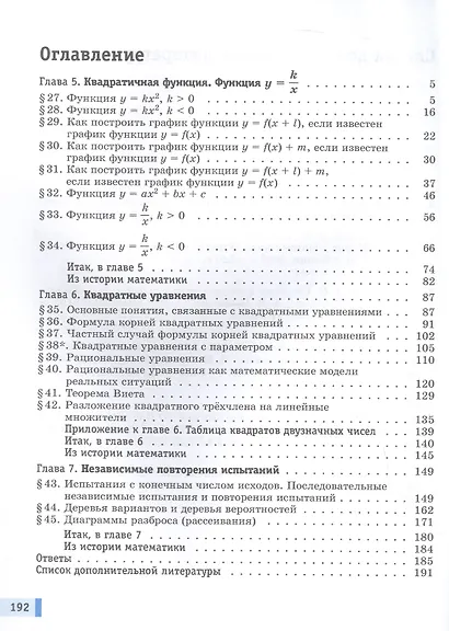 Математика. Алгебра. Вероятность и статистика. 8 класс. Базовый уровень. Учебное пособие. В двух частях. Часть 2. ФГОС 2021 - фото 2