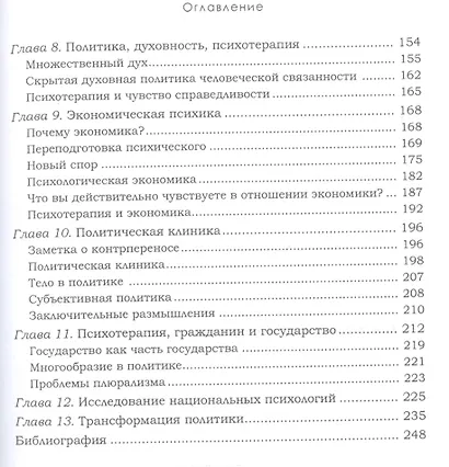 Тайная жизнь политики - фото 3