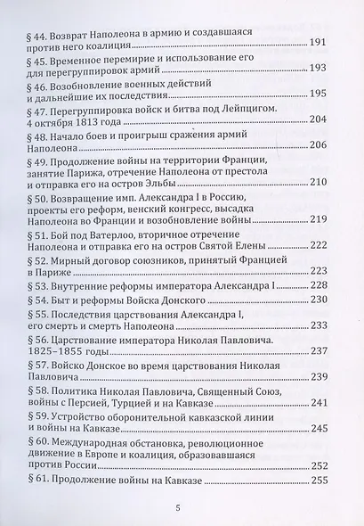 История казаков. В 4 частях. Часть III. Со времени царствования Петра Великого до начала великой войны 1914 года - фото 4