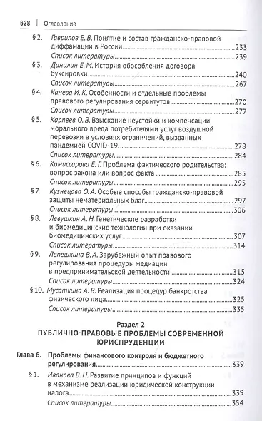Частноправовые и публично-правовые проблемы современной юриспруденции: монография - фото 5