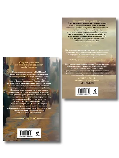 Комплект из 2-х книг. Граф Аверин. Колдун Российской империи (формат клатчбук) (#1) + Див Тайной канцелярии (формат клатчбук) - фото 2