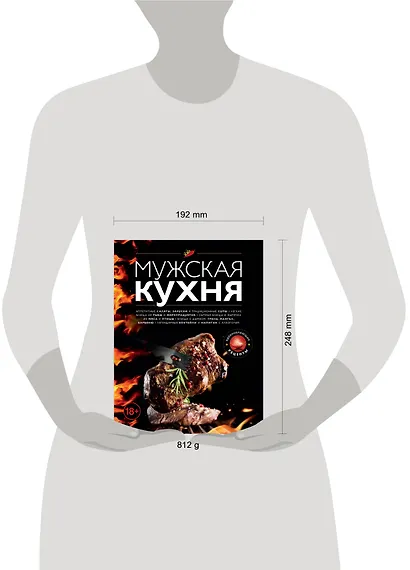 Мужская кухня. Издание 2-е, дополненное - фото 4