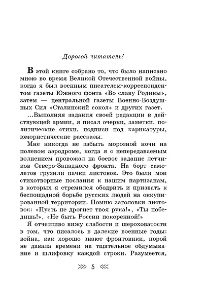 Были для детей. Стихи - фото 3