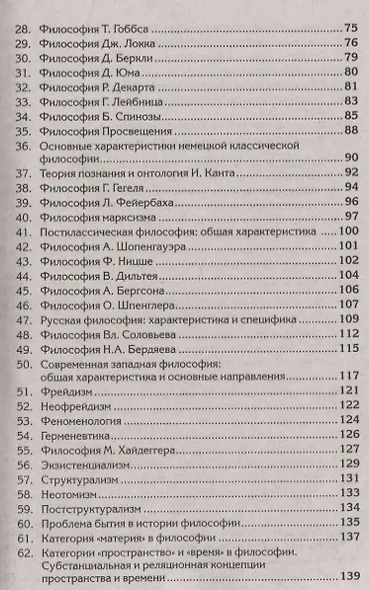Краткий курс по философии - фото 4