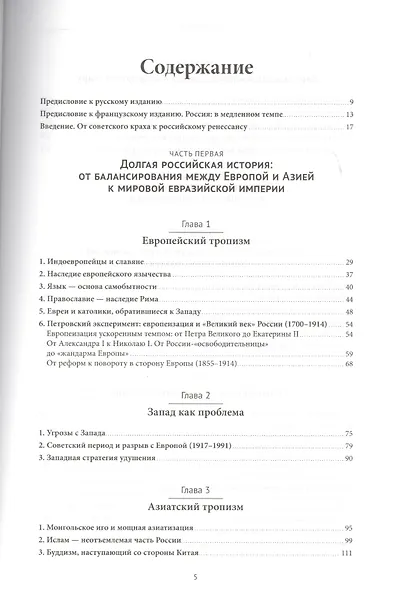 Русское влияние в Евразии - фото 2