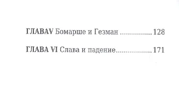 Пьер-Огюстен Бомарше, его жизнь и литературная деятельность - фото 3
