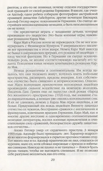 Самая большая тайна Гитлера - фото 6