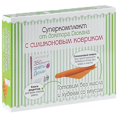 Суперкомплект от доктора Дюкана с силиконовым ковриком - фото 2