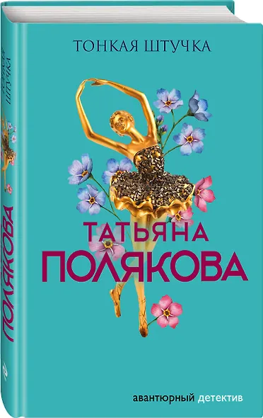 Тонкая штучка - фото 3