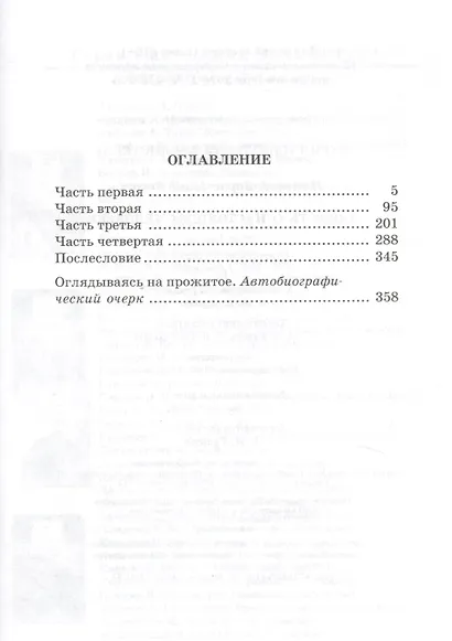 Повесть о настоящем человеке - фото 2