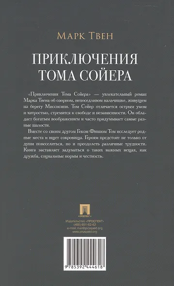 Приключения Тома Сойера. Роман - фото 2