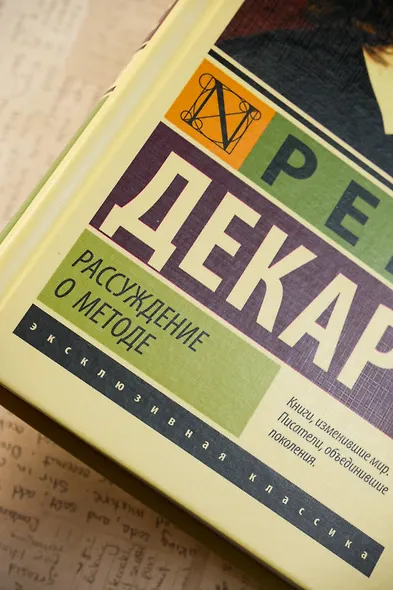 Рассуждение о методе - фото 5