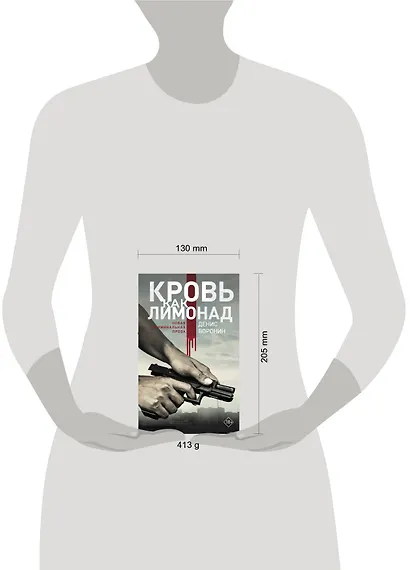 Кровь как лимонад - фото 3