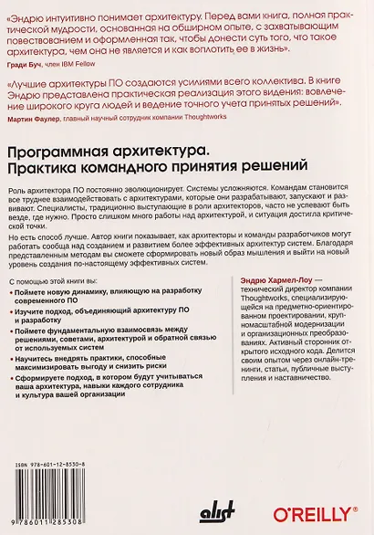 Программная архитектура. Практика командного принятия решений - фото 2