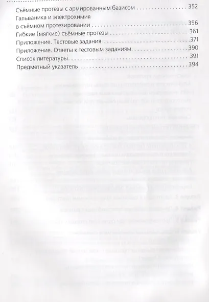 Изготовление съемных пластиночных протезов. Учебник - фото 3