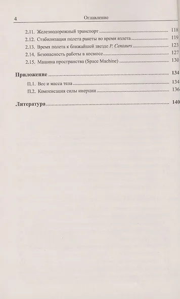 Безопорные двигатели в автомобилестроении, авиации и космонавтике - фото 3