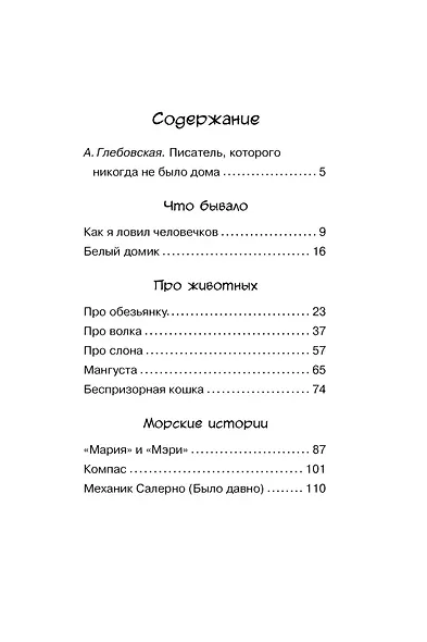 Морские истории - фото 6