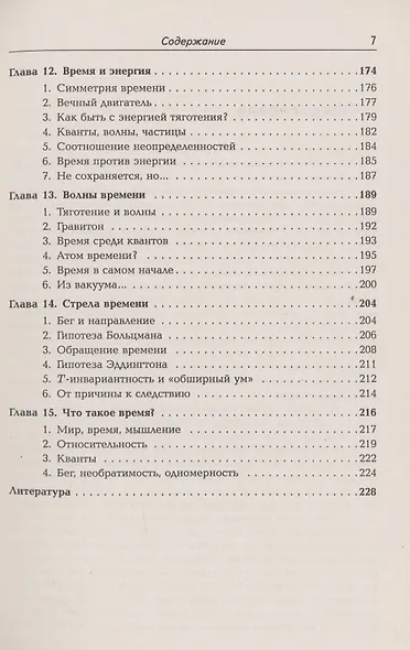 Физика времени - фото 5