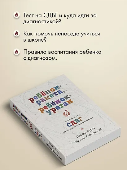 Ребенок-ракета, ребенок-ураган. Руководство по СДВГ для любящих и уставших родителей - фото 7