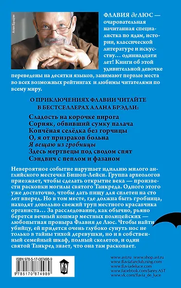 Я вещаю из гробницы - фото 2