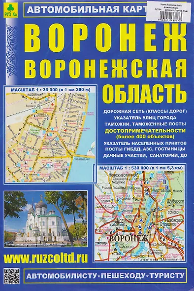 Воронеж. Воронежская область. Автомобильная карта - фото 1