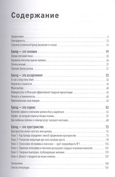 Мастерство ритейл-брендинга - фото 4