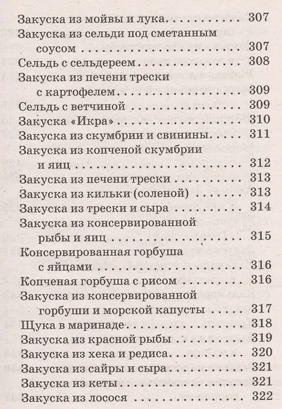 Ваш домашний повар. Дачные рецепты - фото 15