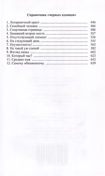 Рассказы "Черных Вдовцов". В 2 томах - фото 3