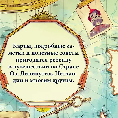 Атлас сказочных мест. Путешествие по любимым книгам - фото 8