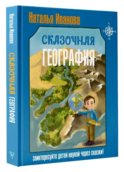 Сказочная география - фото 3