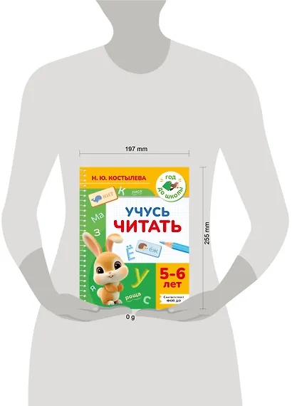Учусь читать. 5-6 лет - фото 4