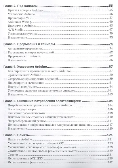 Программируем Arduino. Профессиональная работа со скетчами - фото 3