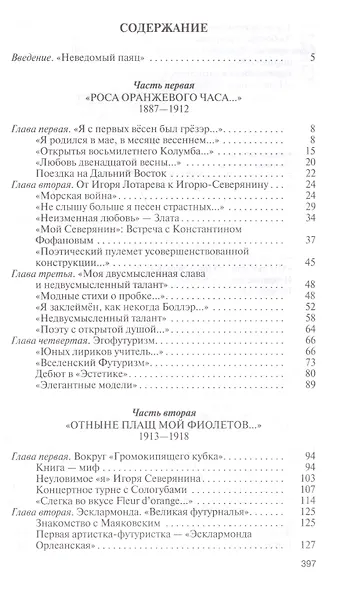 Игорь Северянин - фото 2