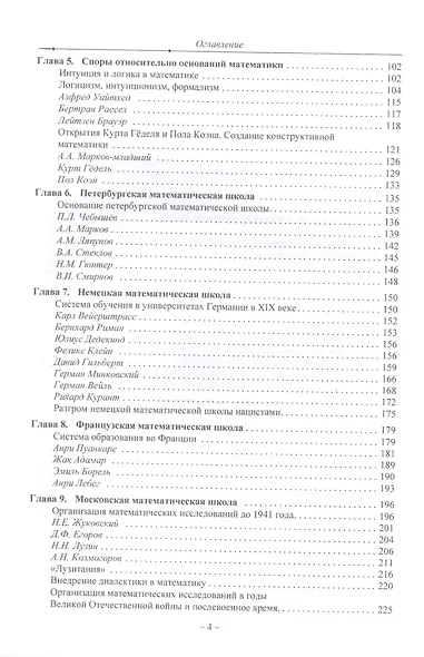 Современная математика и ее творцы - фото 3