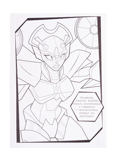 Раскраска-люкс № РЛ 2102 ("Трансформеры") - фото 3