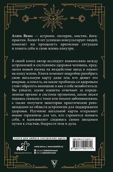 Натальный гороскоп и здоровье: ключи к профилактике заболеваний - фото 2