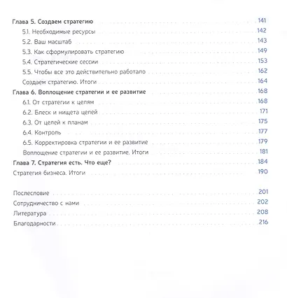 Стратегия бизнеса: как создать и воплотить ее в жизнь с активным участием команды. Практикум - фото 4