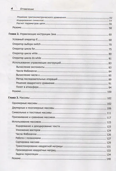 Java для всех - фото 4